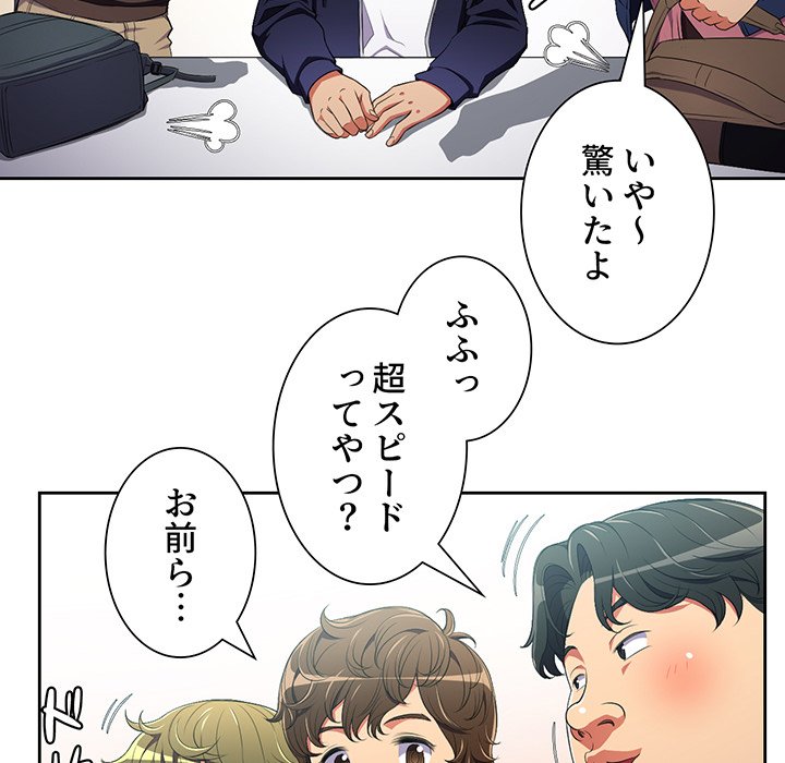 俺のワルな同級生 - Page 72