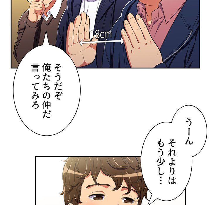 俺のワルな同級生 - Page 78