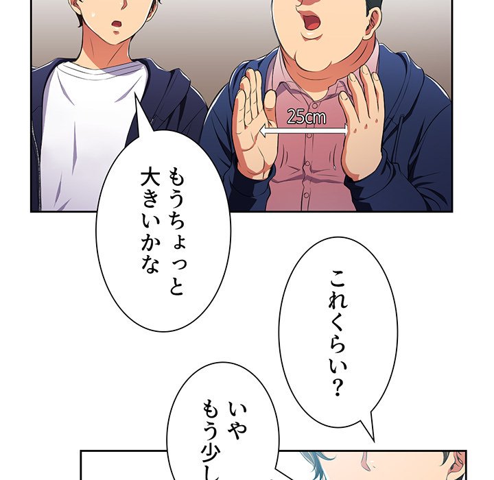 俺のワルな同級生 - Page 80