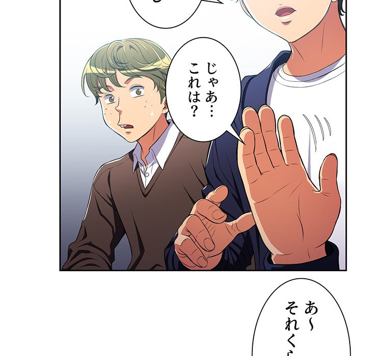 俺のワルな同級生 - Page 81