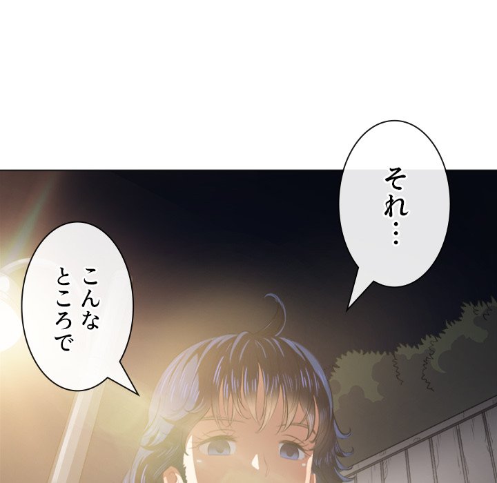 俺のワルな同級生 - Page 102