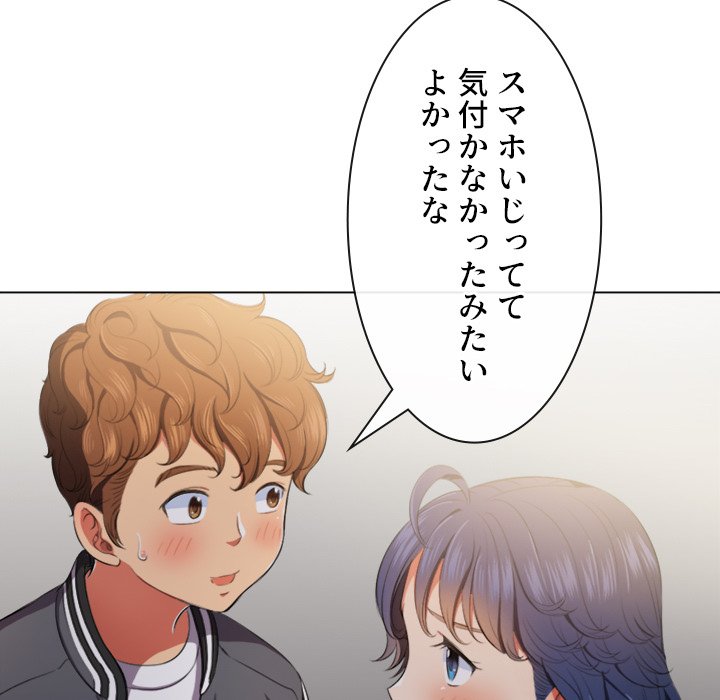 俺のワルな同級生 - Page 73