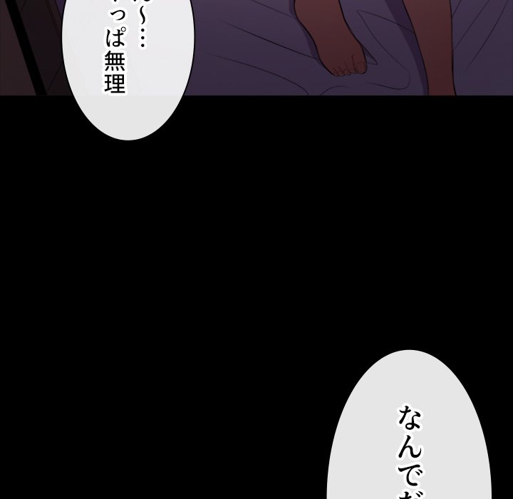 俺のワルな同級生 - Page 77