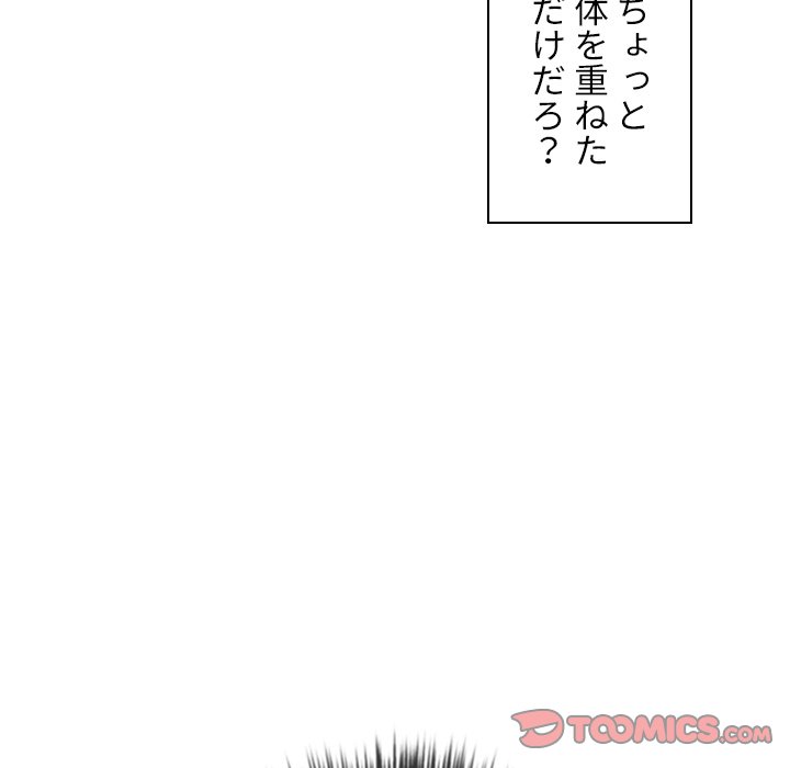 俺のワルな同級生 - Page 53