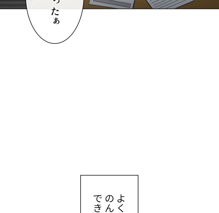 俺のワルな同級生 - Page 82