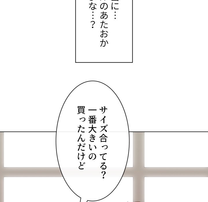 俺のワルな同級生 - Page 75