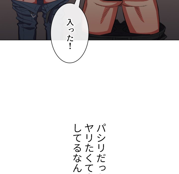 俺のワルな同級生 - Page 77