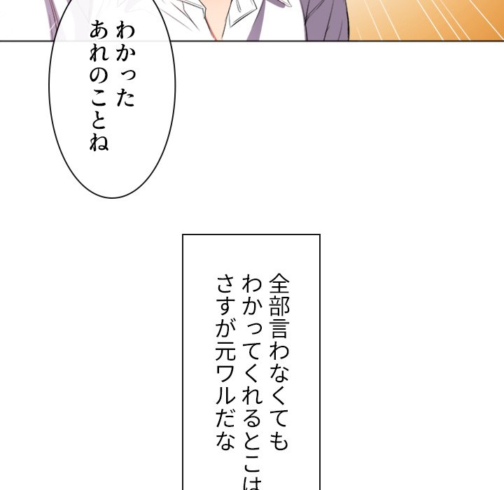 俺のワルな同級生 - Page 104