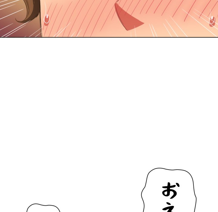 俺のワルな同級生 - Page 81