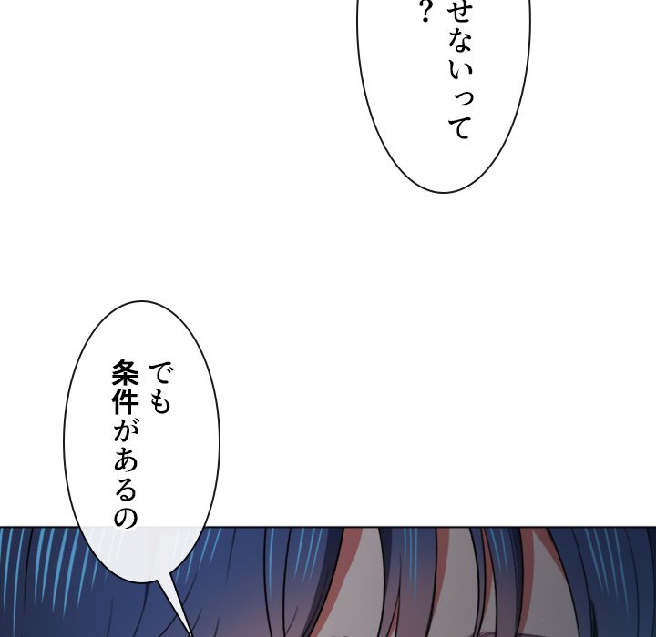 俺のワルな同級生 - Page 147