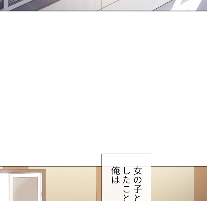 俺のワルな同級生 - Page 74