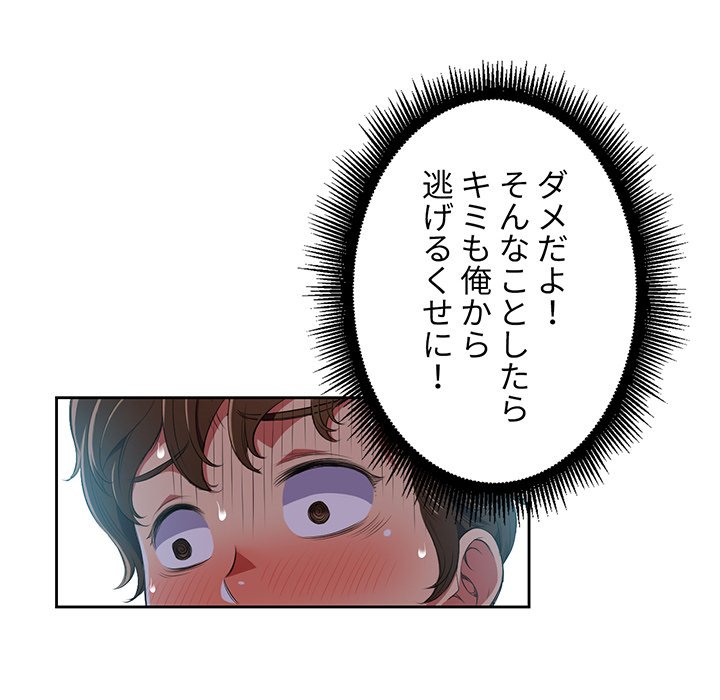 俺のワルな同級生 - Page 72