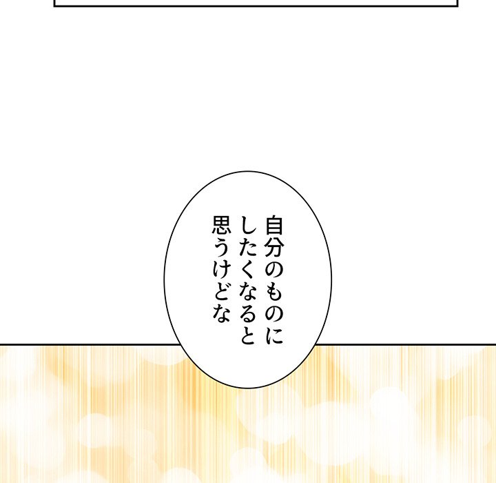 俺のワルな同級生 - Page 81