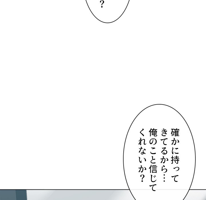 俺のワルな同級生 - Page 111