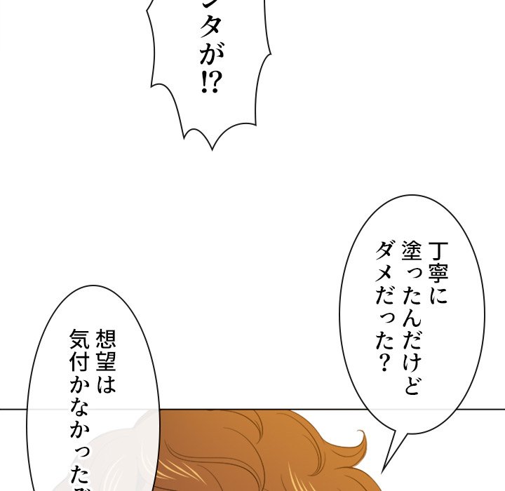 俺のワルな同級生 - Page 74