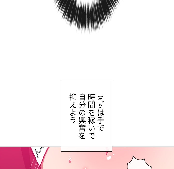 俺のワルな同級生 - Page 74