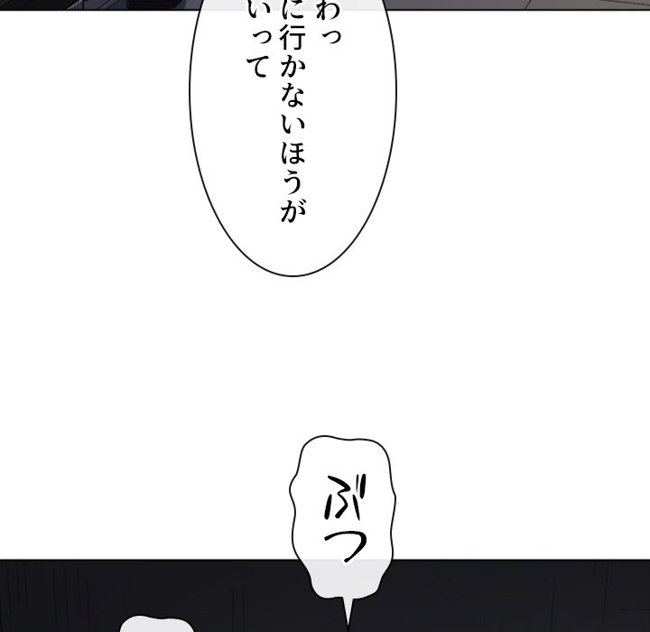 俺のワルな同級生 - Page 112