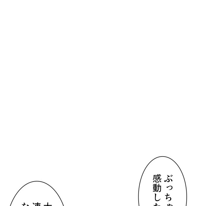 俺のワルな同級生 - Page 134