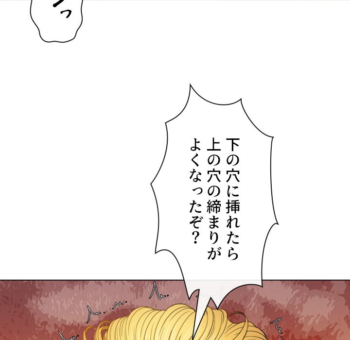 俺のワルな同級生 - Page 106