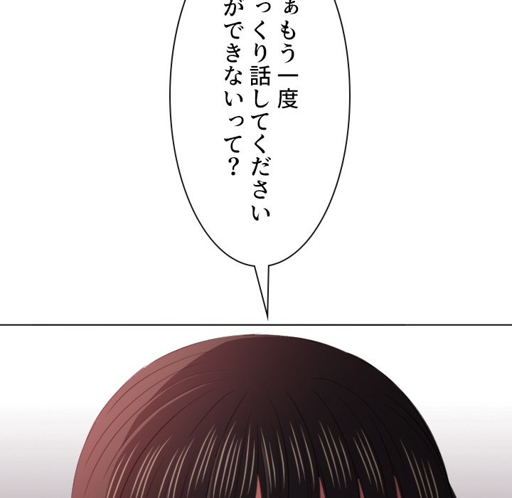 俺のワルな同級生 - Page 85