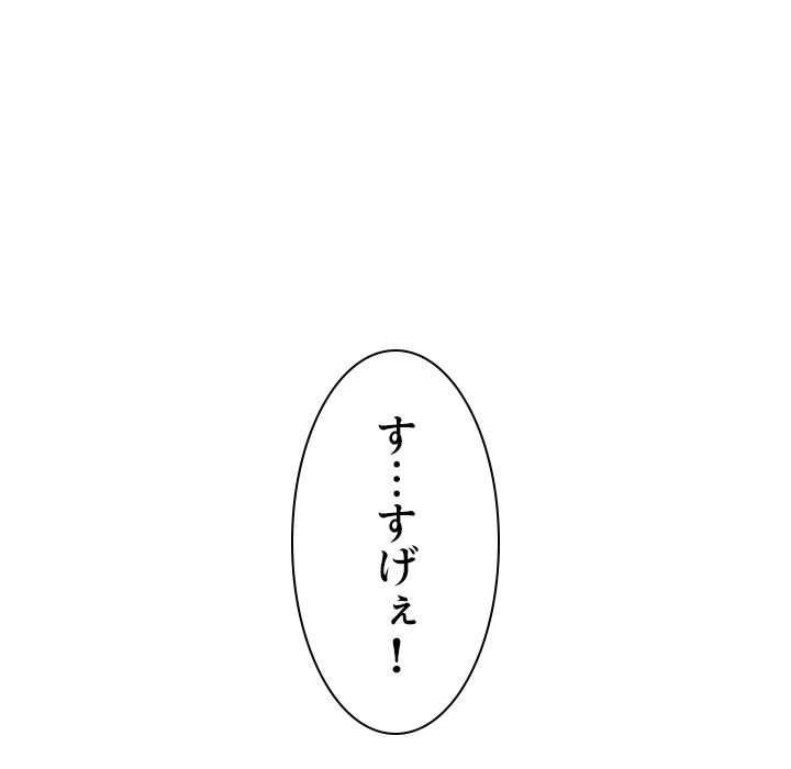 俺のワルな同級生 - Page 89