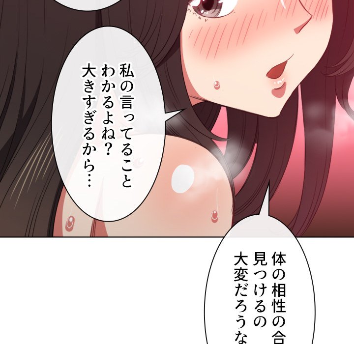 俺のワルな同級生 - Page 75