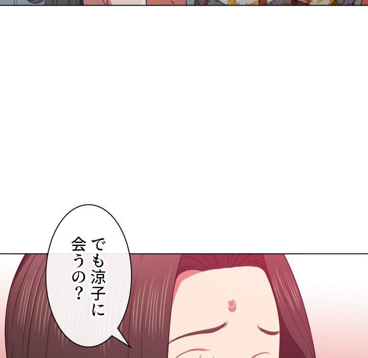 俺のワルな同級生 - Page 84