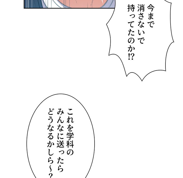 俺のワルな同級生 - Page 69