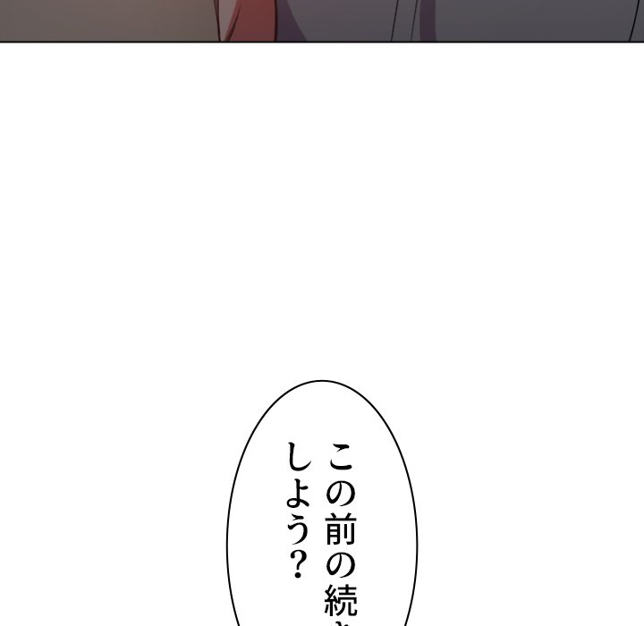 俺のワルな同級生 - Page 115