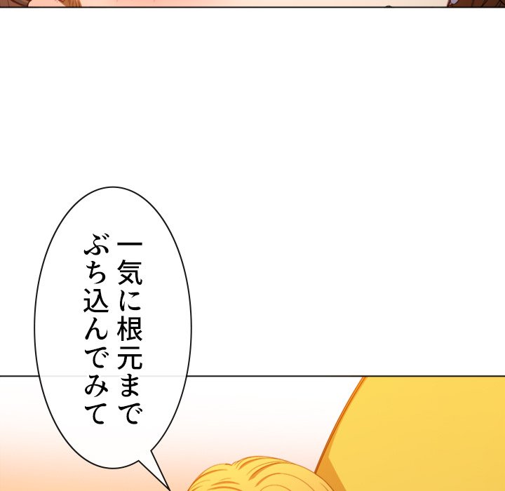 俺のワルな同級生 - Page 75