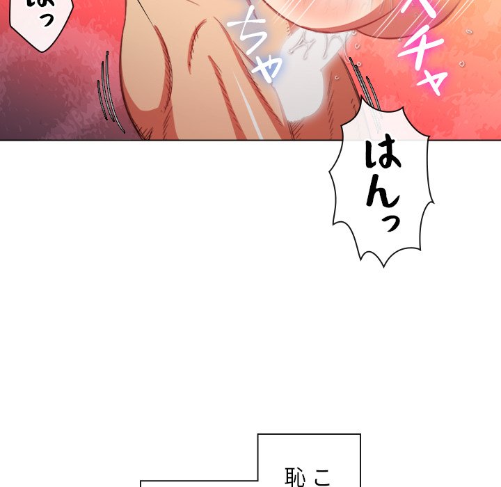 俺のワルな同級生 - Page 90