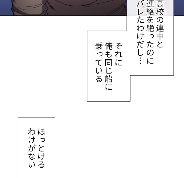 俺のワルな同級生 - Page 100