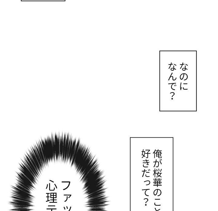 俺のワルな同級生 - Page 101