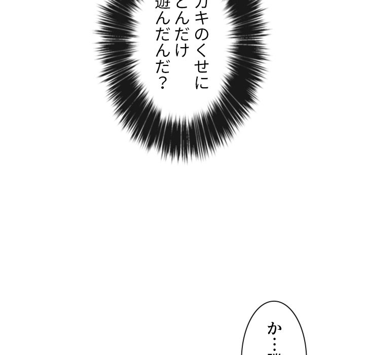 俺のワルな同級生 - Page 10