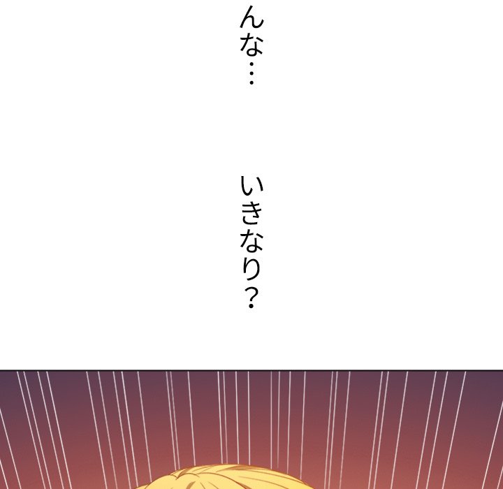 俺のワルな同級生 - Page 113