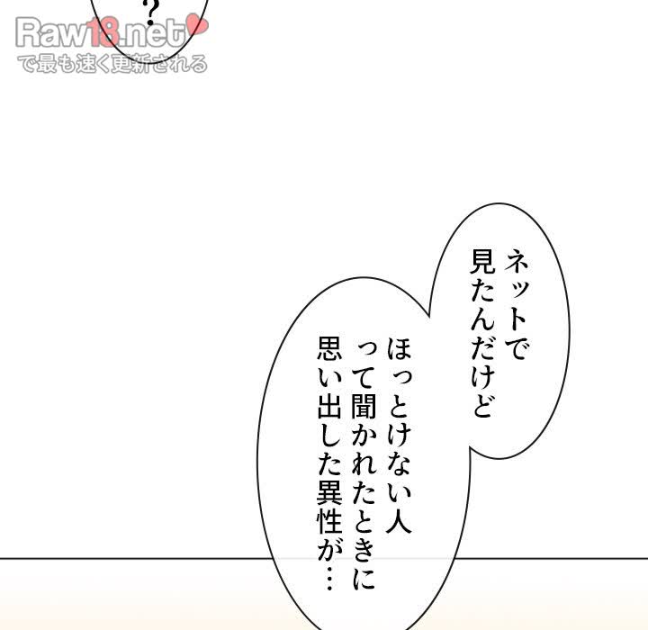 俺のワルな同級生 - Page 91