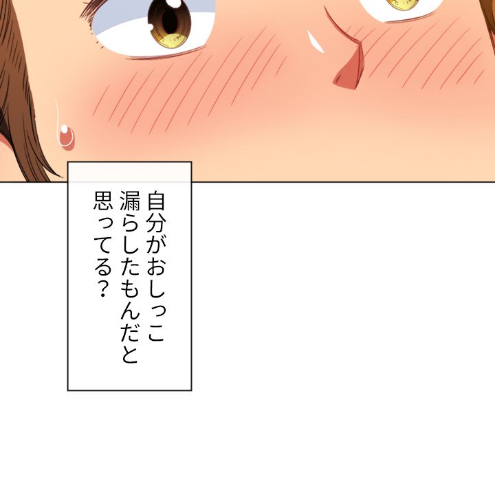 俺のワルな同級生 - Page 71