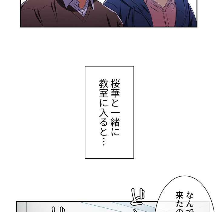 俺のワルな同級生 - Page 82