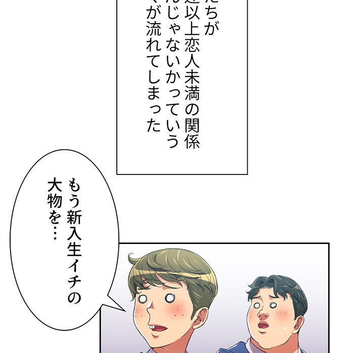 俺のワルな同級生 - Page 85