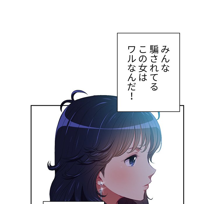 俺のワルな同級生 - Page 88