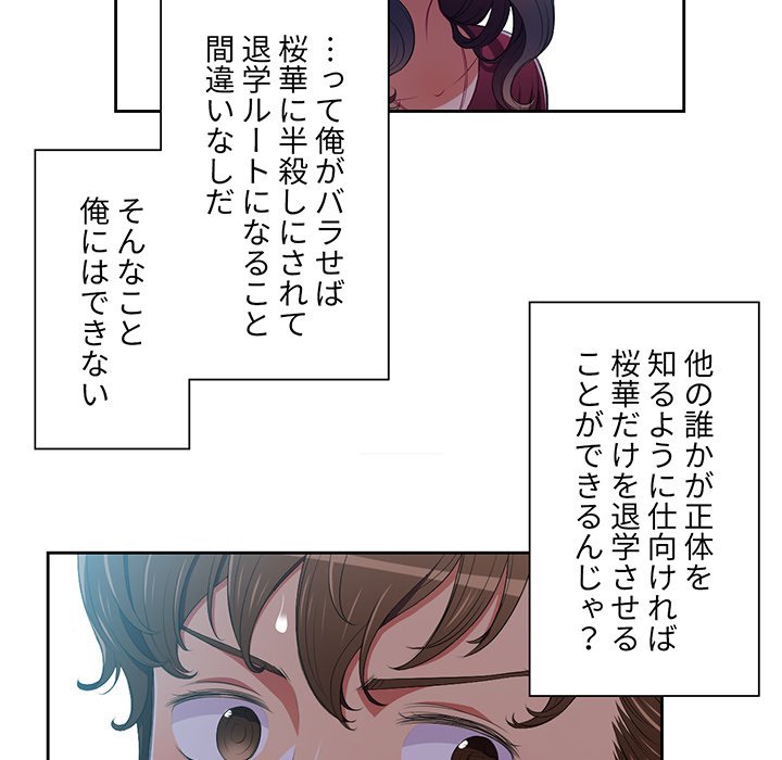 俺のワルな同級生 - Page 89