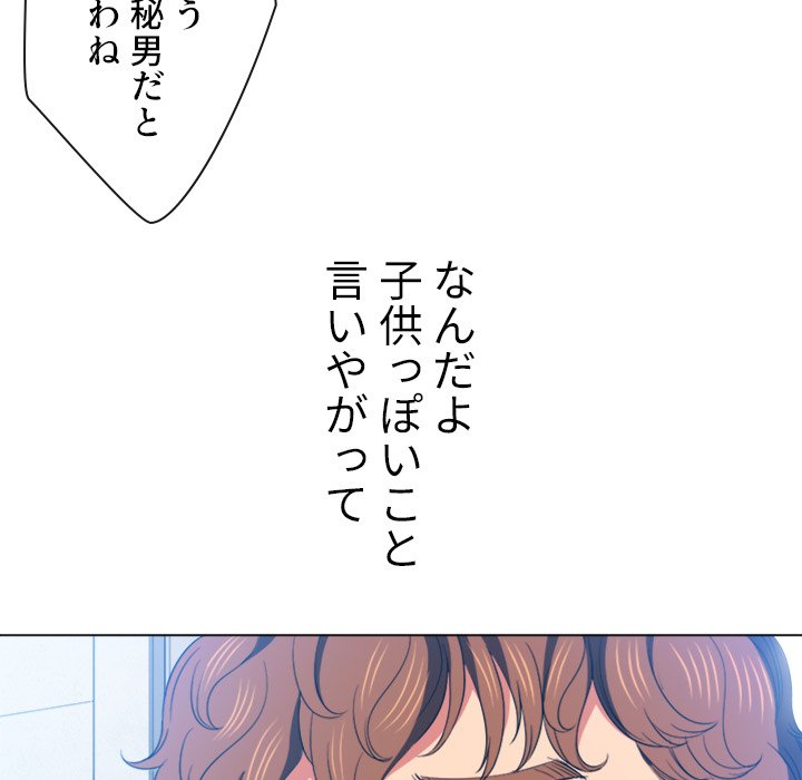 俺のワルな同級生 - Page 29