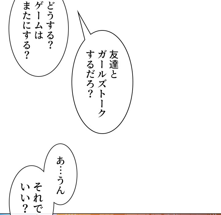 俺のワルな同級生 - Page 29