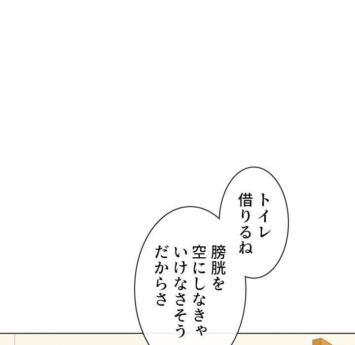 俺のワルな同級生 - Page 72