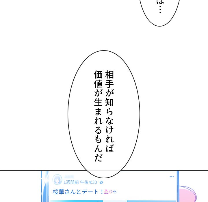 俺のワルな同級生 - Page 132