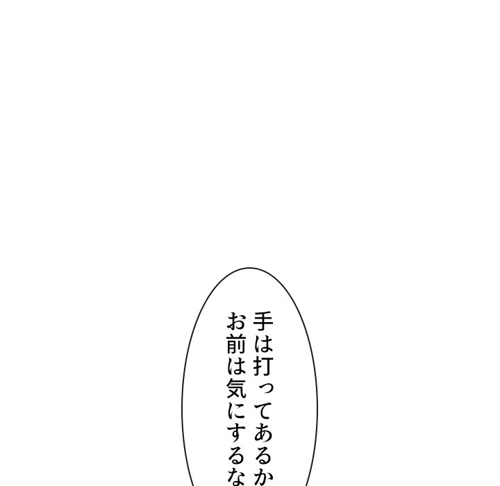 俺のワルな同級生 - Page 136