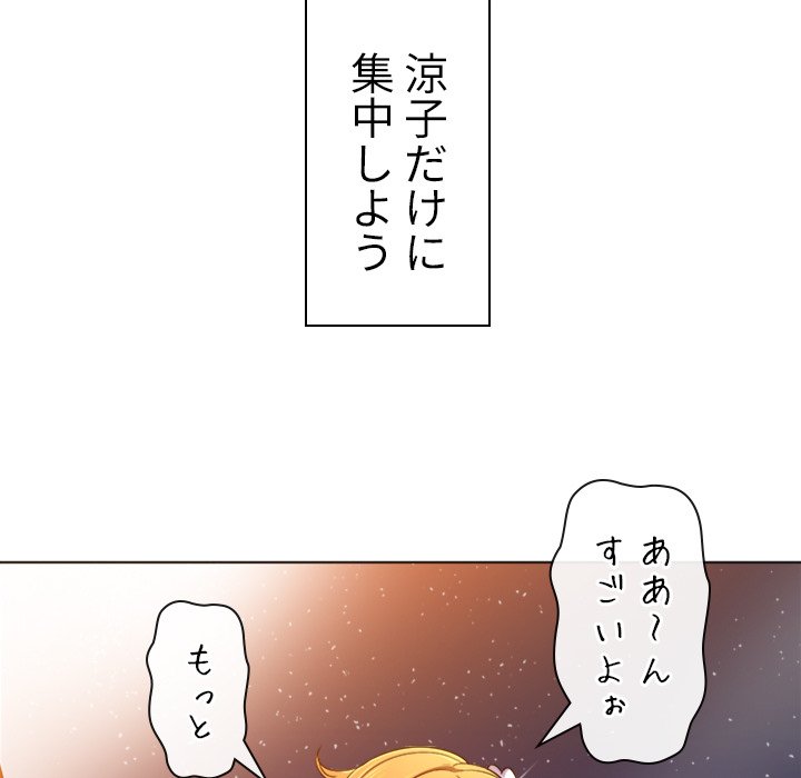 俺のワルな同級生 - Page 66