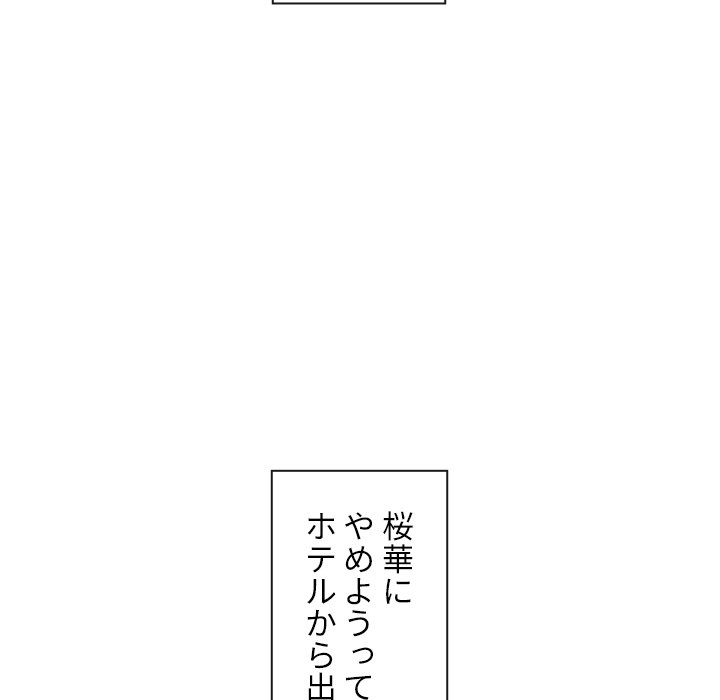 俺のワルな同級生 - Page 113