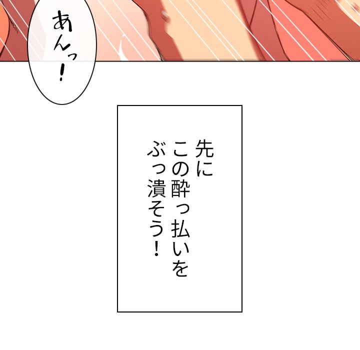 俺のワルな同級生 - Page 70