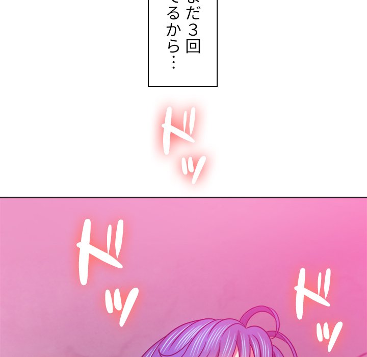 俺のワルな同級生 - Page 87